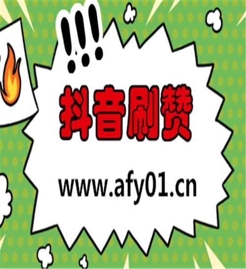 刷粉平台在线刷抖音