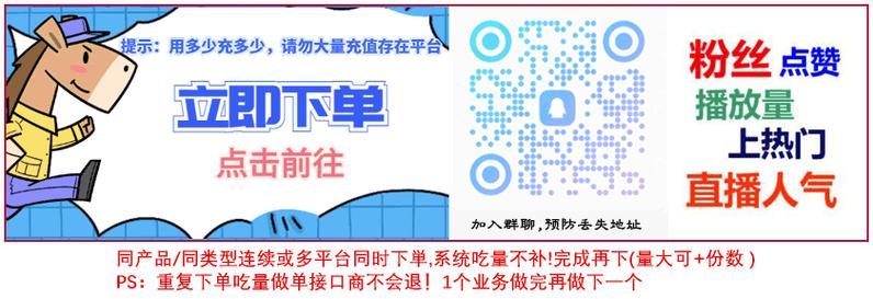 低价涨粉自助下单平台