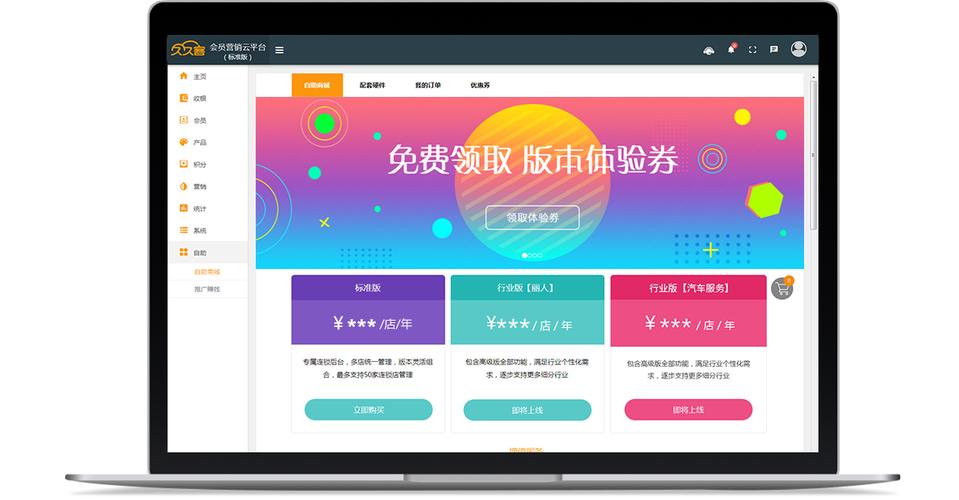 用户自助下单平台