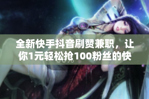 全新快手<a href=