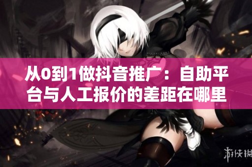 从0到1做<a href=