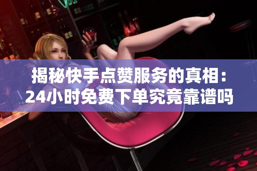 揭秘<a href=