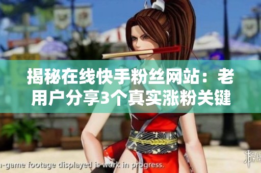 揭秘在线<a href=
